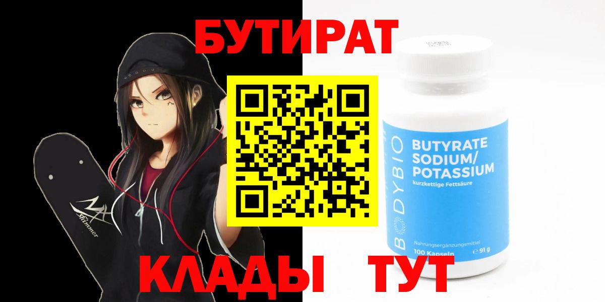 Бутират оксана Киреевск