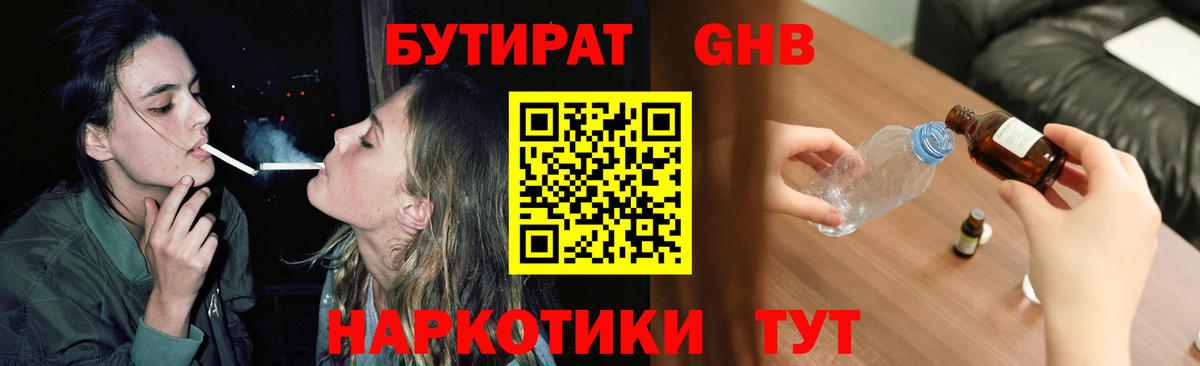 Бутират  Вход с VPN  Киреевск  Бутират GHB 