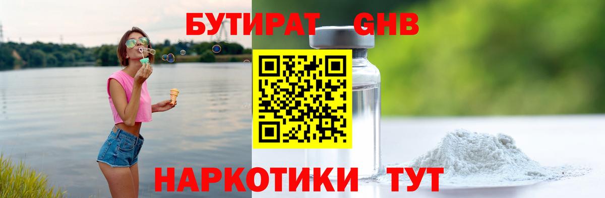 БУТИРАТ вода Киреевск