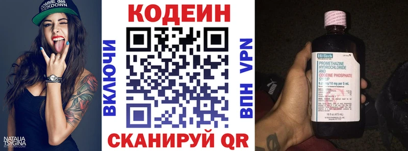 Кодеин Purple Drank  кракен маркетплейс  Киреевск 