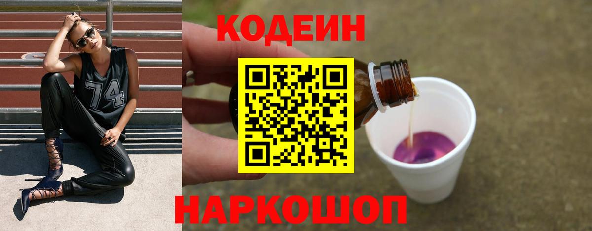 Кодеиновый сироп Lean Purple Drank  Codein Purple Drank  Киреевск  Вход с VPN 