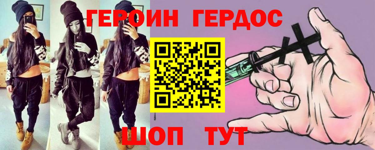 Героин гречка Киреевск
