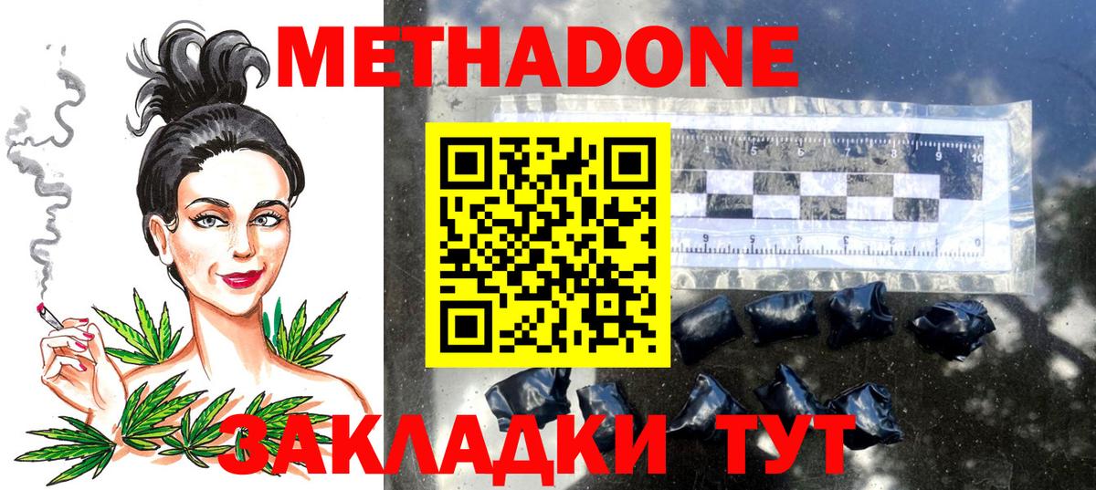 МЕТАДОН кристалл  Киреевск 