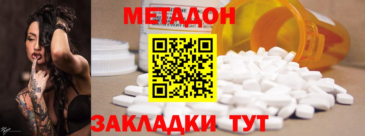 Метадон methadone Киреевск
