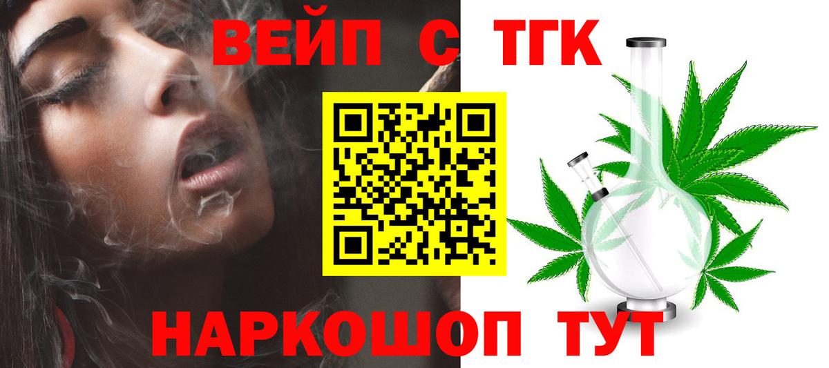 Дистиллят ТГК вейп с тгк Киреевск